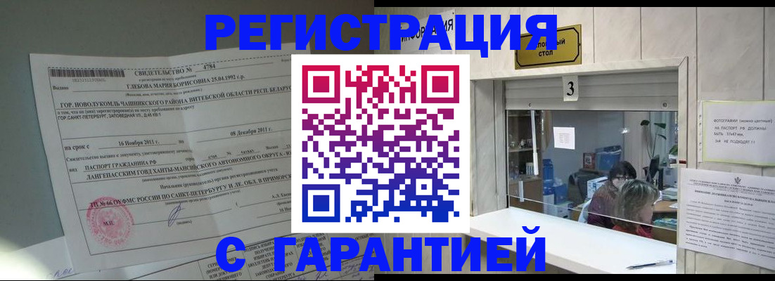 прописка в Ревде