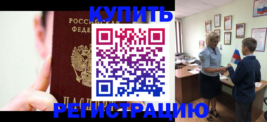 временная регистрация для всех в Ревде