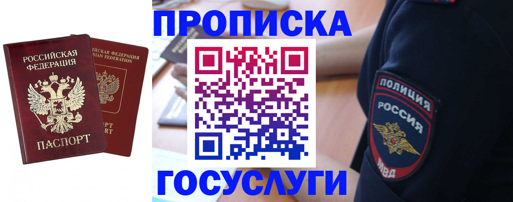 временная прописка в Ревде
