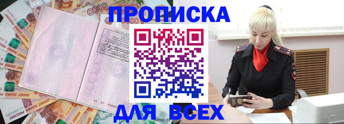 прописка законно в Ревде